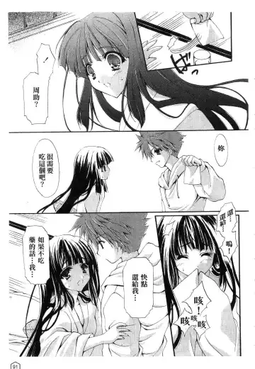 [Yukiwo] Milk Caramel | 鮮奶糖 Fhentai - Page 92