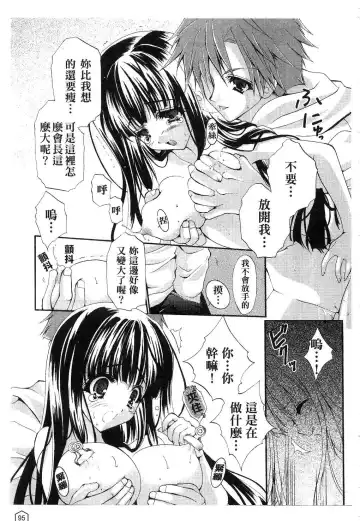 [Yukiwo] Milk Caramel | 鮮奶糖 Fhentai - Page 96