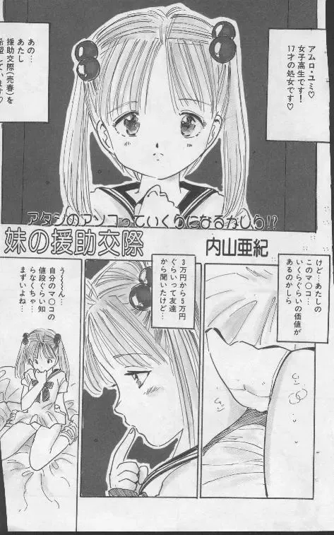[Uchiyama Aki] 妹の援助交際 Fhentai - Page 1