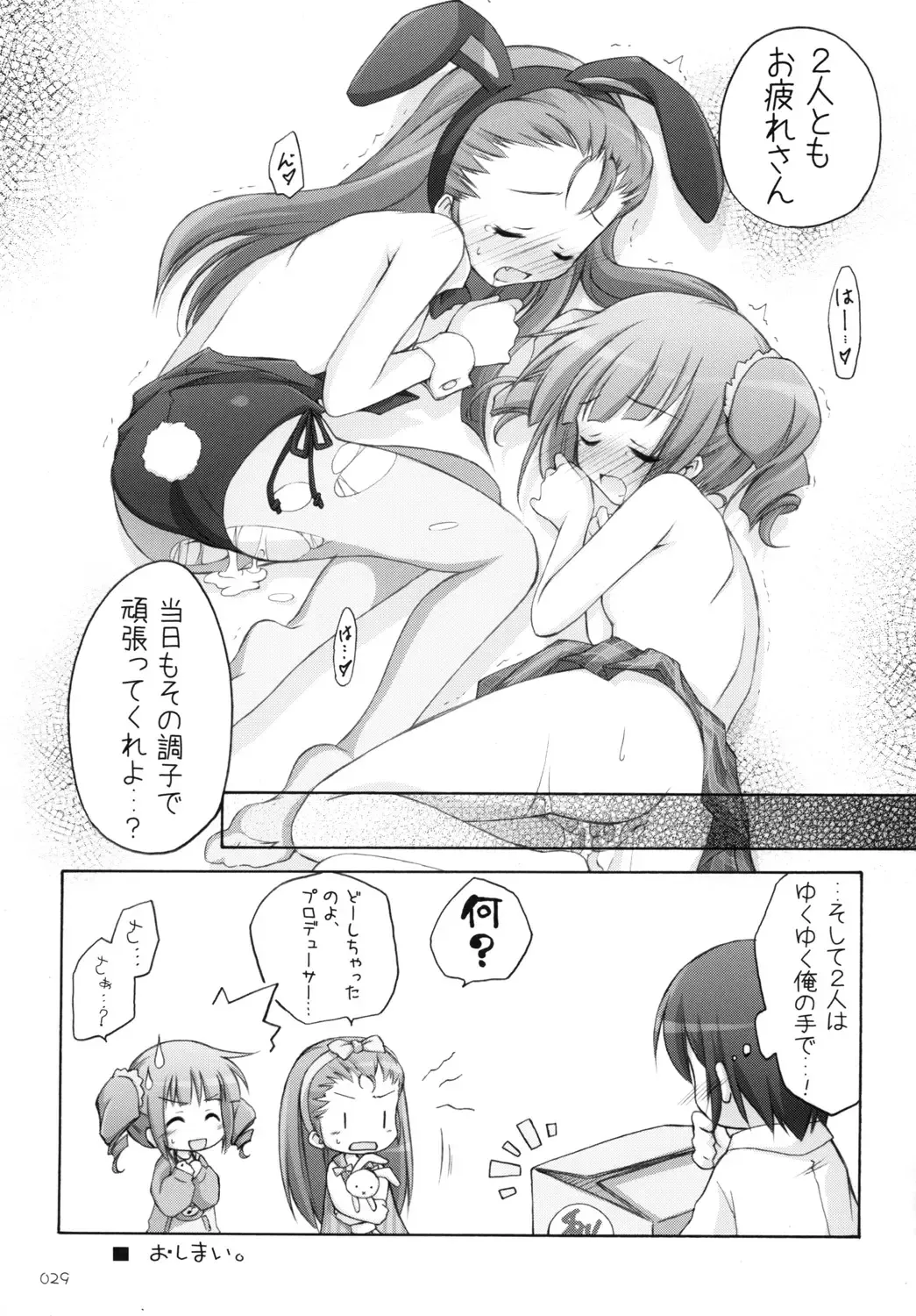 [Manami Tatsuya] Yayo-m@s! Fhentai - Page 28