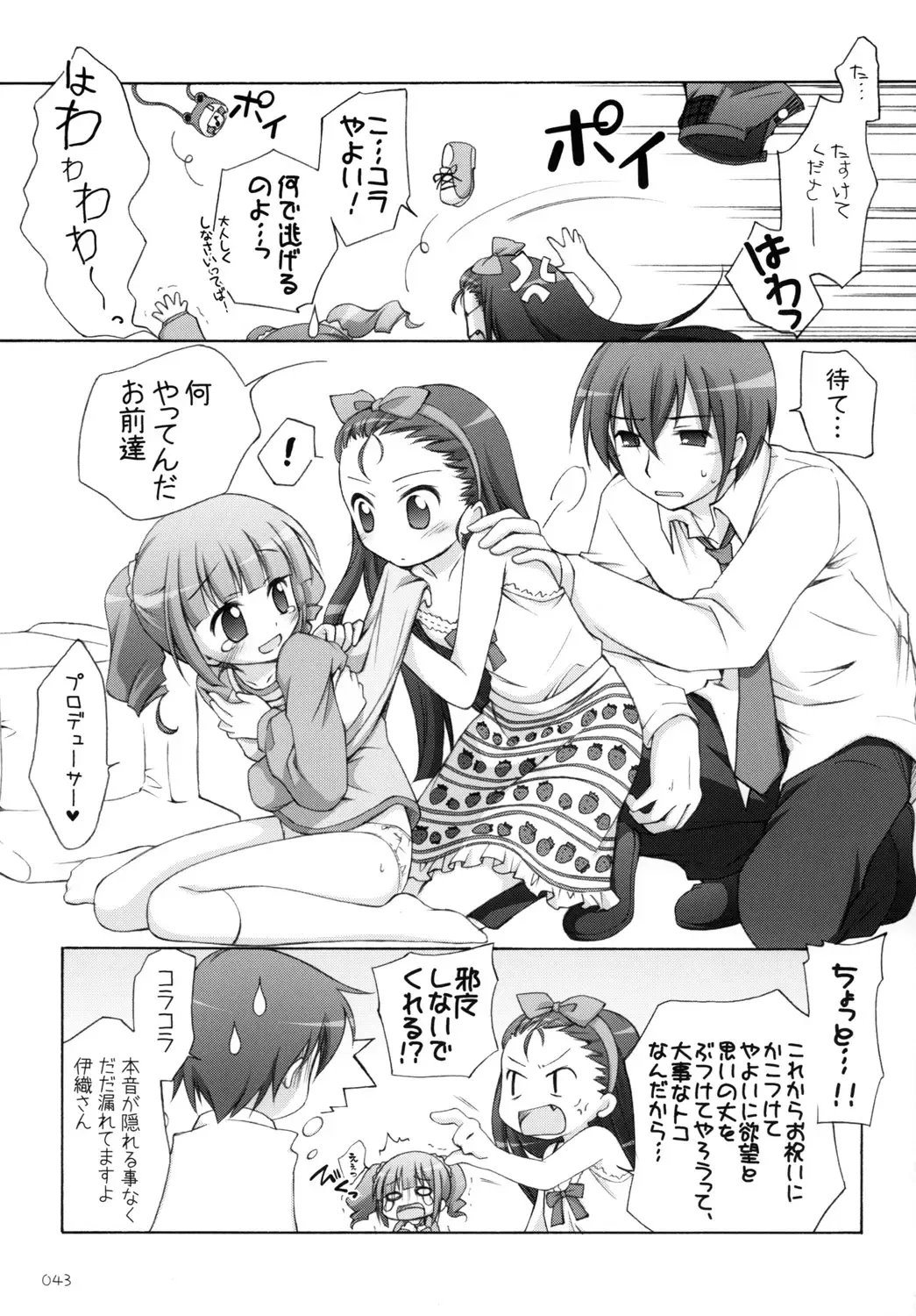 [Manami Tatsuya] Yayo-m@s! Fhentai - Page 42