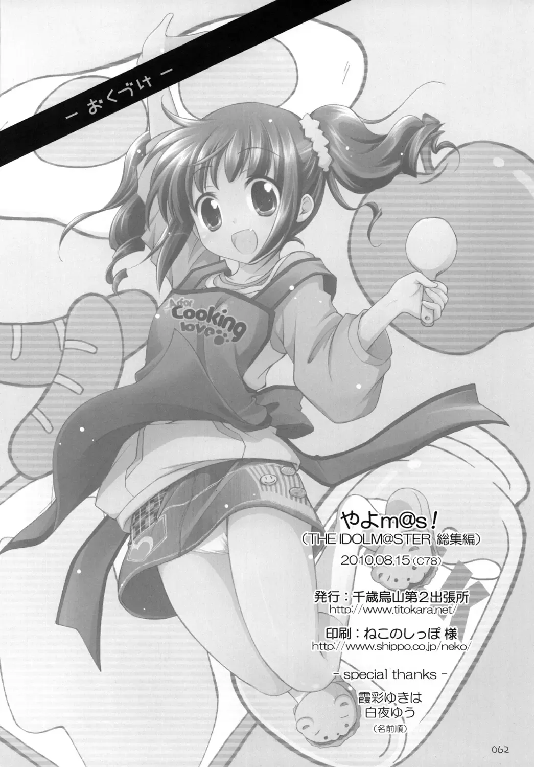 [Manami Tatsuya] Yayo-m@s! Fhentai - Page 61