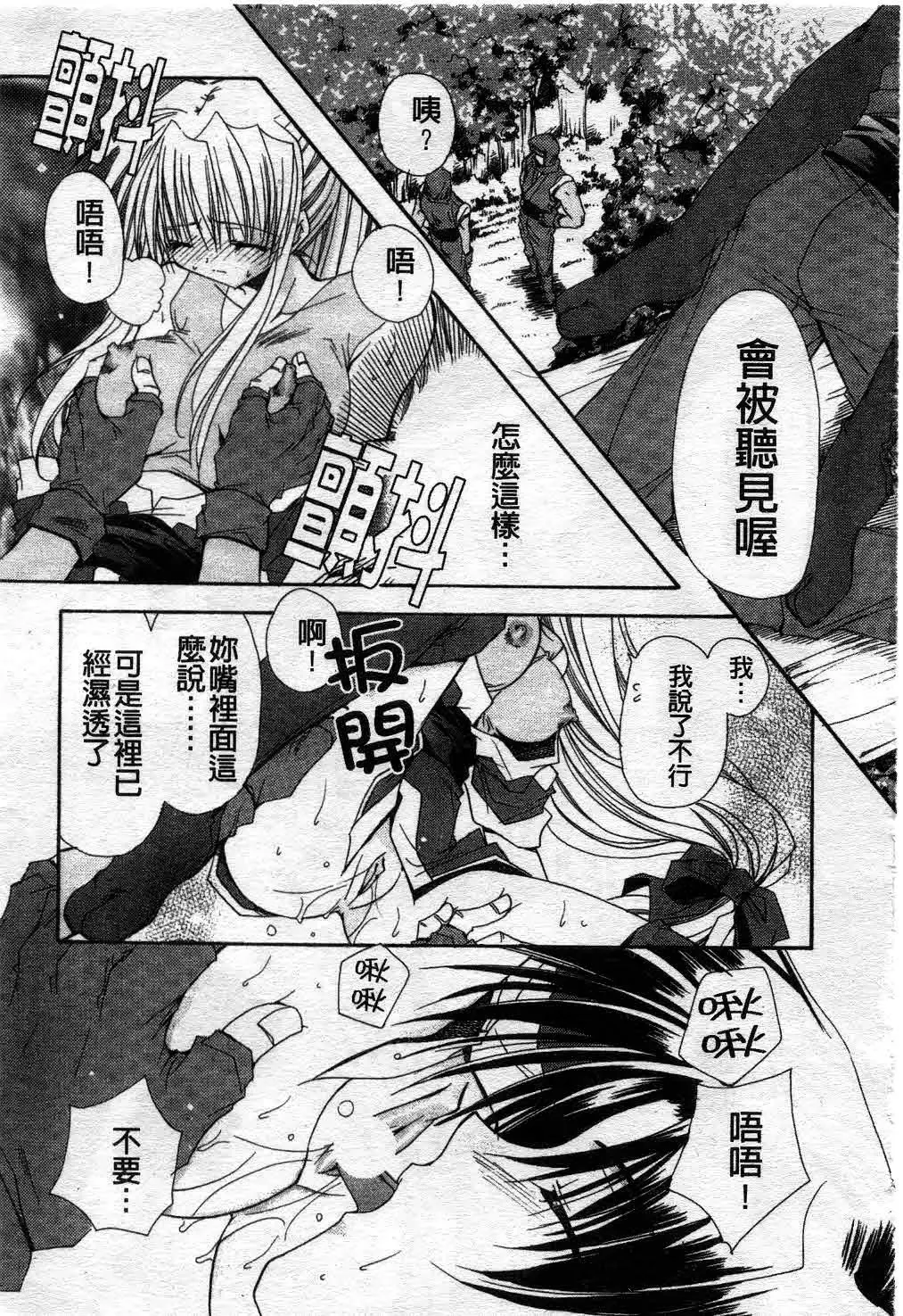 [Ryuga Syo] Kimi no iru Keshiki | 愛慾的女狐 Fhentai - Page 10