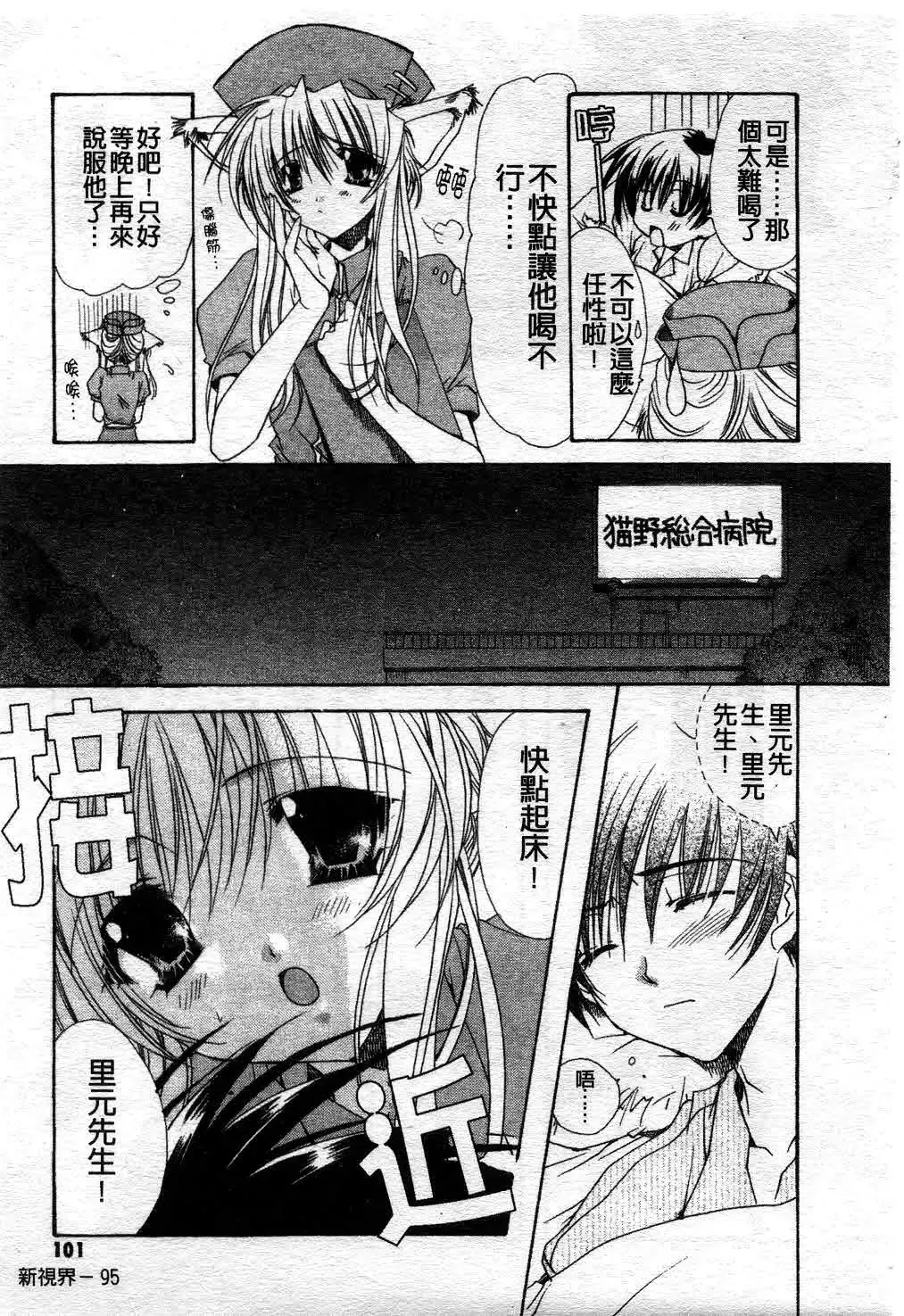 [Ryuga Syo] Kimi no iru Keshiki | 愛慾的女狐 Fhentai - Page 100