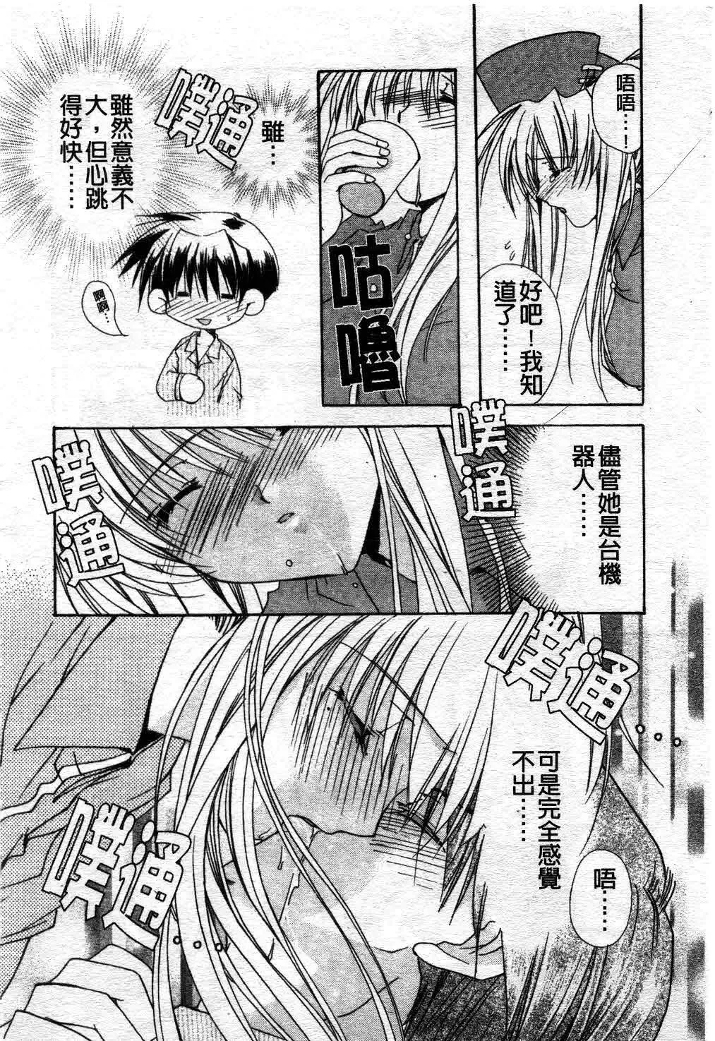 [Ryuga Syo] Kimi no iru Keshiki | 愛慾的女狐 Fhentai - Page 103