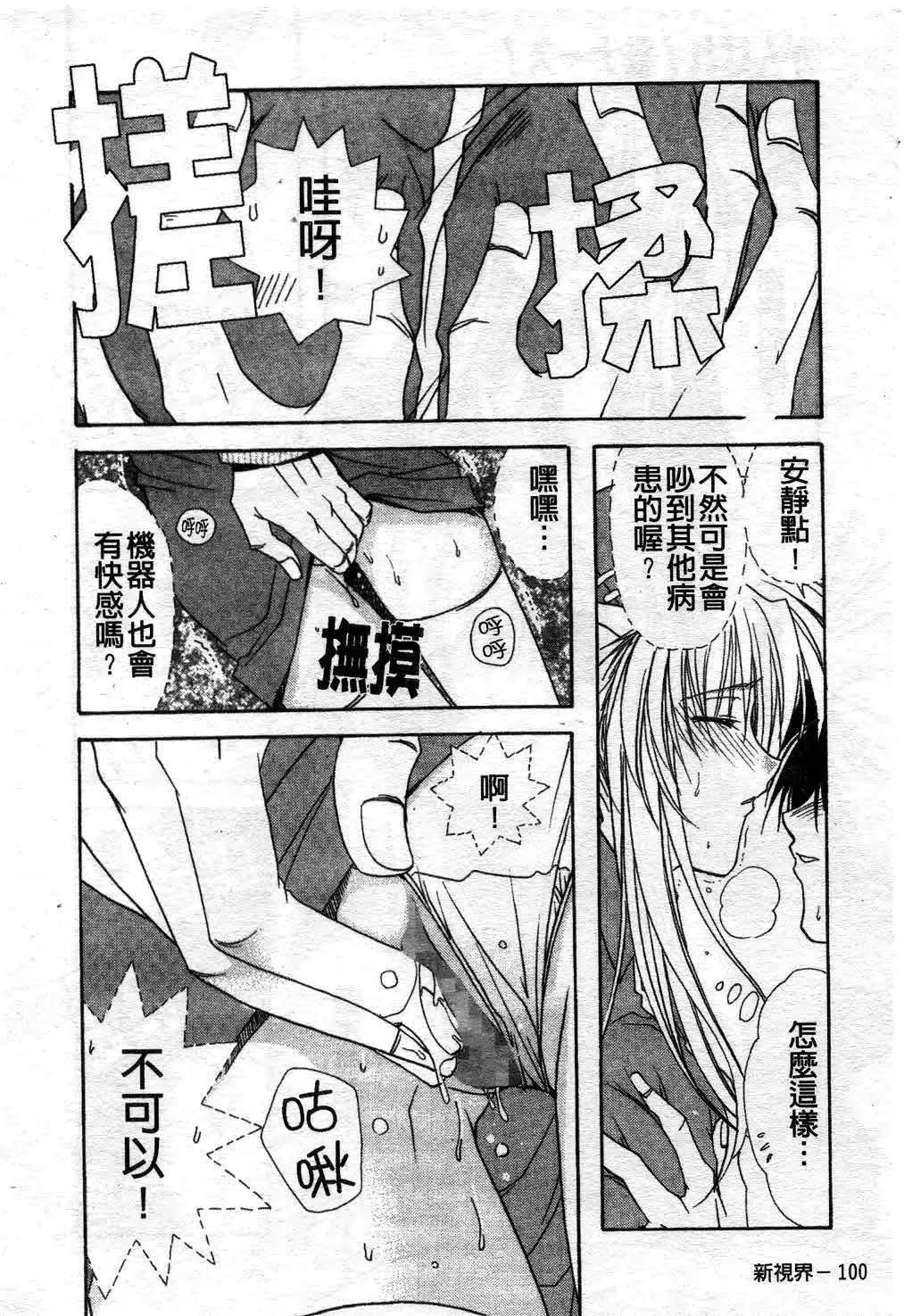 [Ryuga Syo] Kimi no iru Keshiki | 愛慾的女狐 Fhentai - Page 105