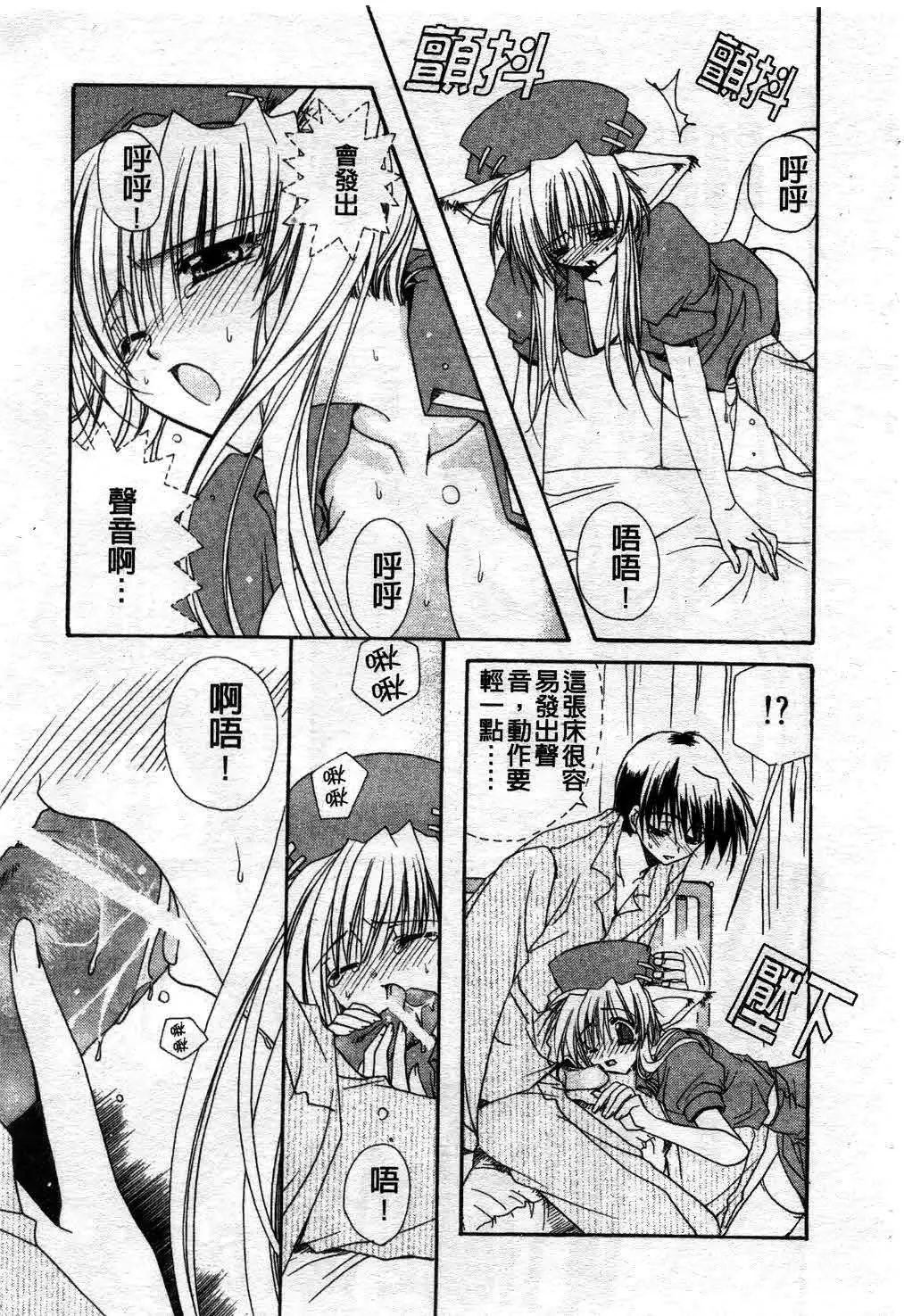 [Ryuga Syo] Kimi no iru Keshiki | 愛慾的女狐 Fhentai - Page 106