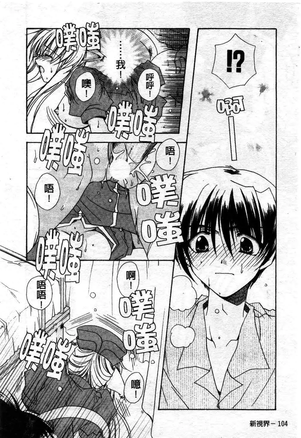 [Ryuga Syo] Kimi no iru Keshiki | 愛慾的女狐 Fhentai - Page 109