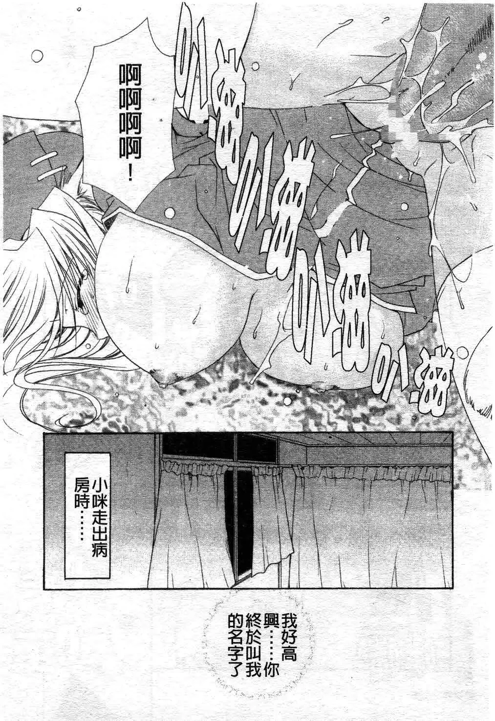 [Ryuga Syo] Kimi no iru Keshiki | 愛慾的女狐 Fhentai - Page 111