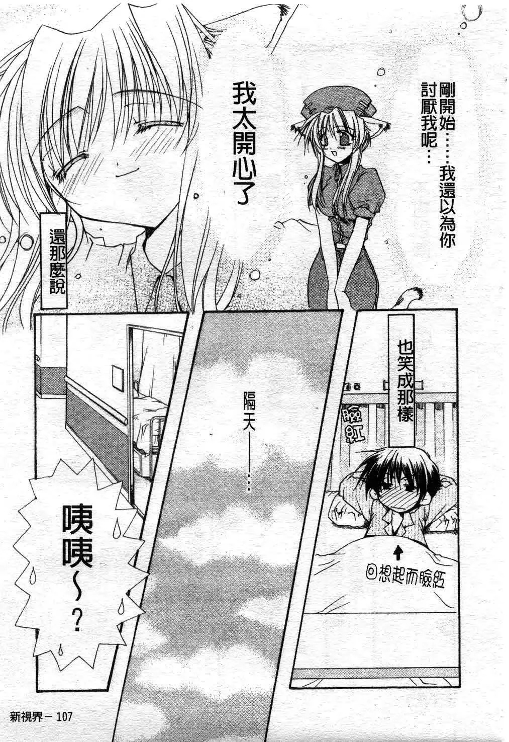 [Ryuga Syo] Kimi no iru Keshiki | 愛慾的女狐 Fhentai - Page 112