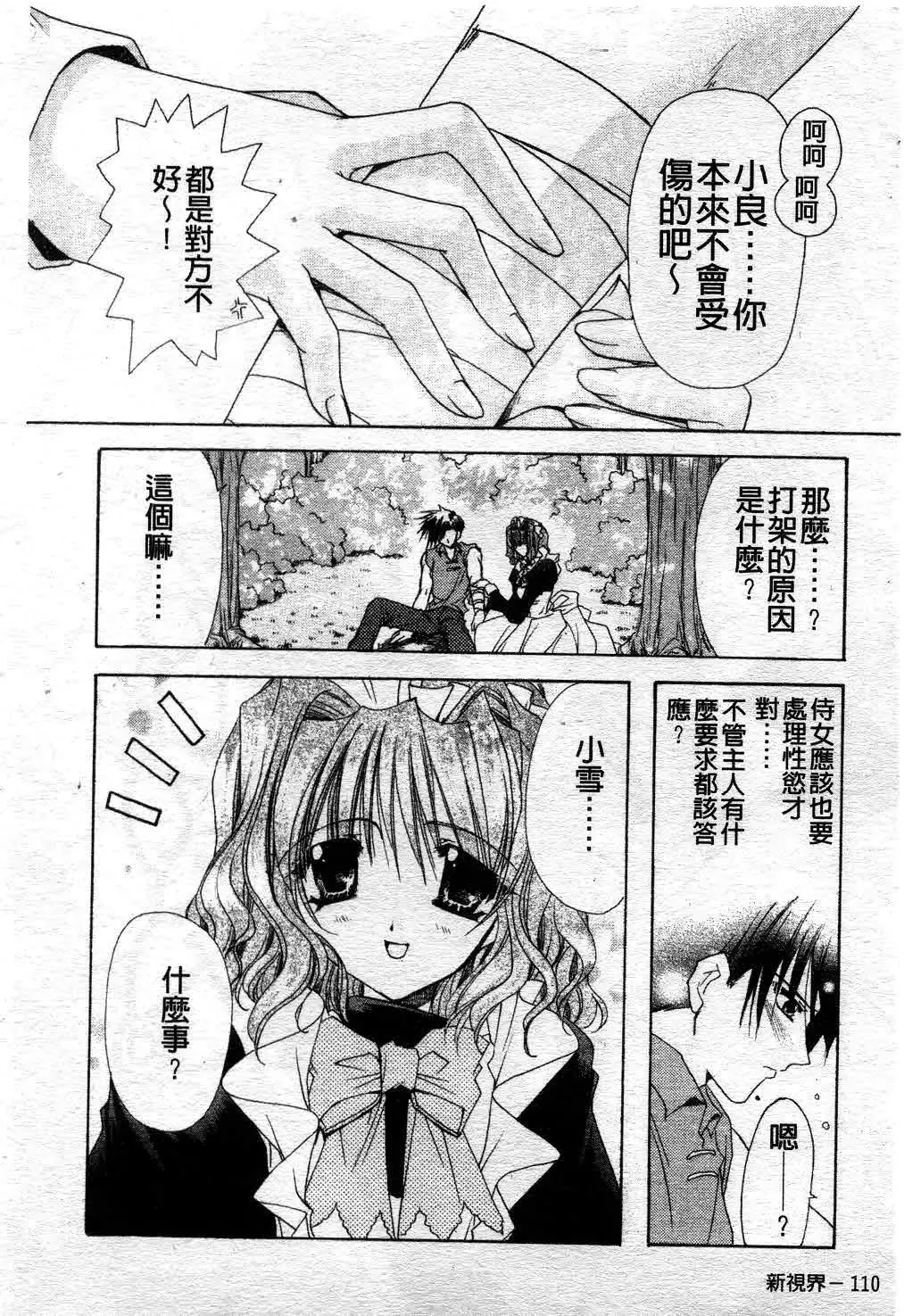 [Ryuga Syo] Kimi no iru Keshiki | 愛慾的女狐 Fhentai - Page 115