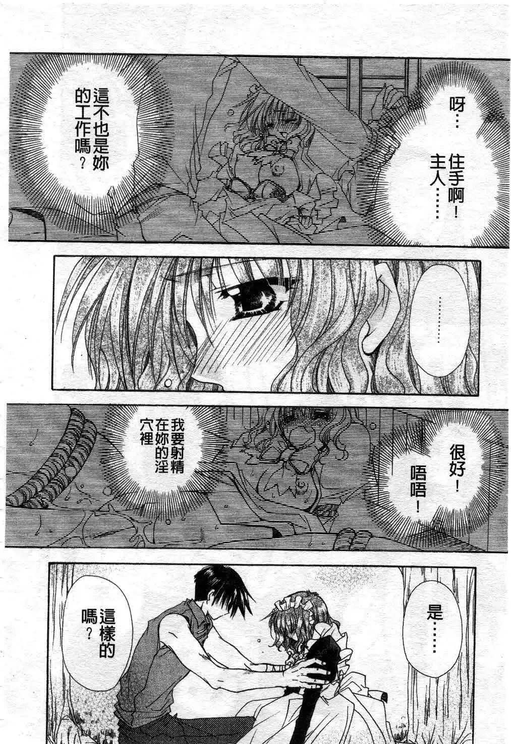[Ryuga Syo] Kimi no iru Keshiki | 愛慾的女狐 Fhentai - Page 117
