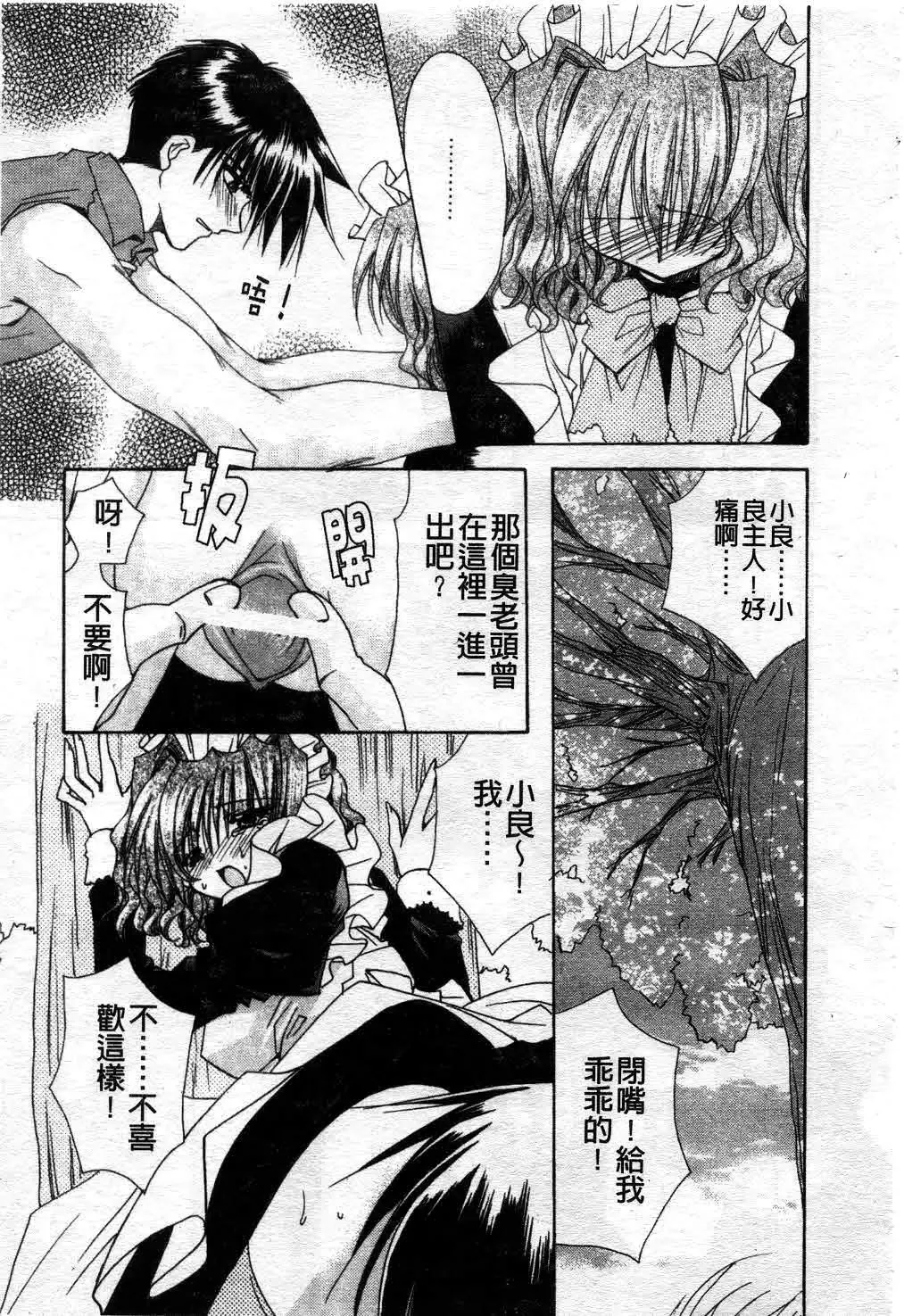 [Ryuga Syo] Kimi no iru Keshiki | 愛慾的女狐 Fhentai - Page 118