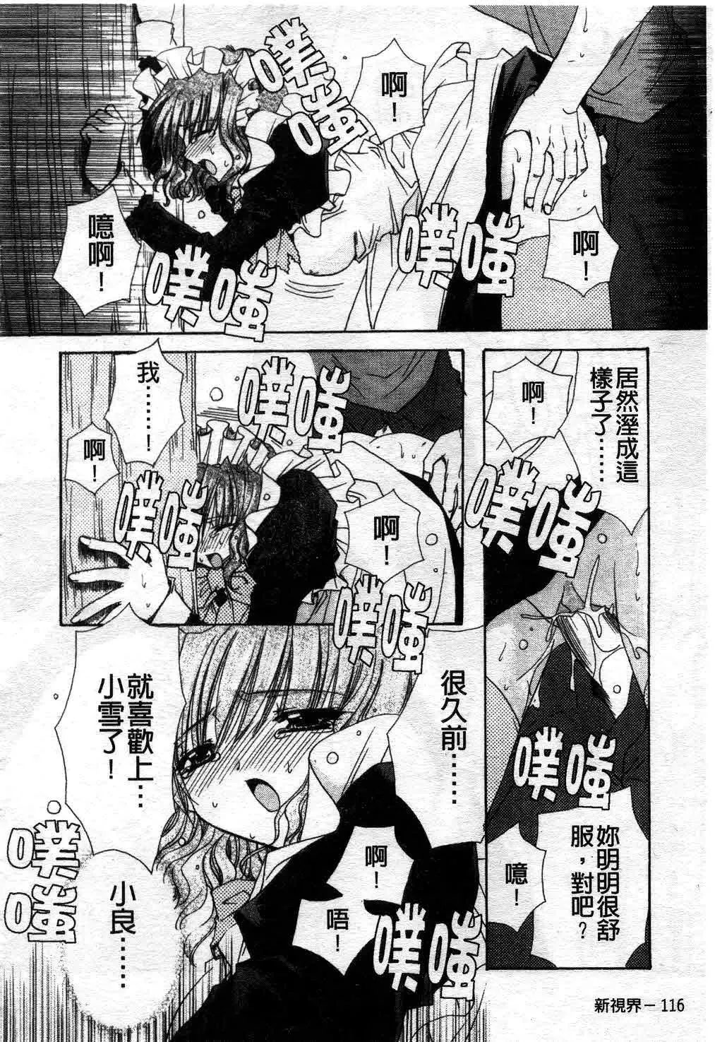 [Ryuga Syo] Kimi no iru Keshiki | 愛慾的女狐 Fhentai - Page 121