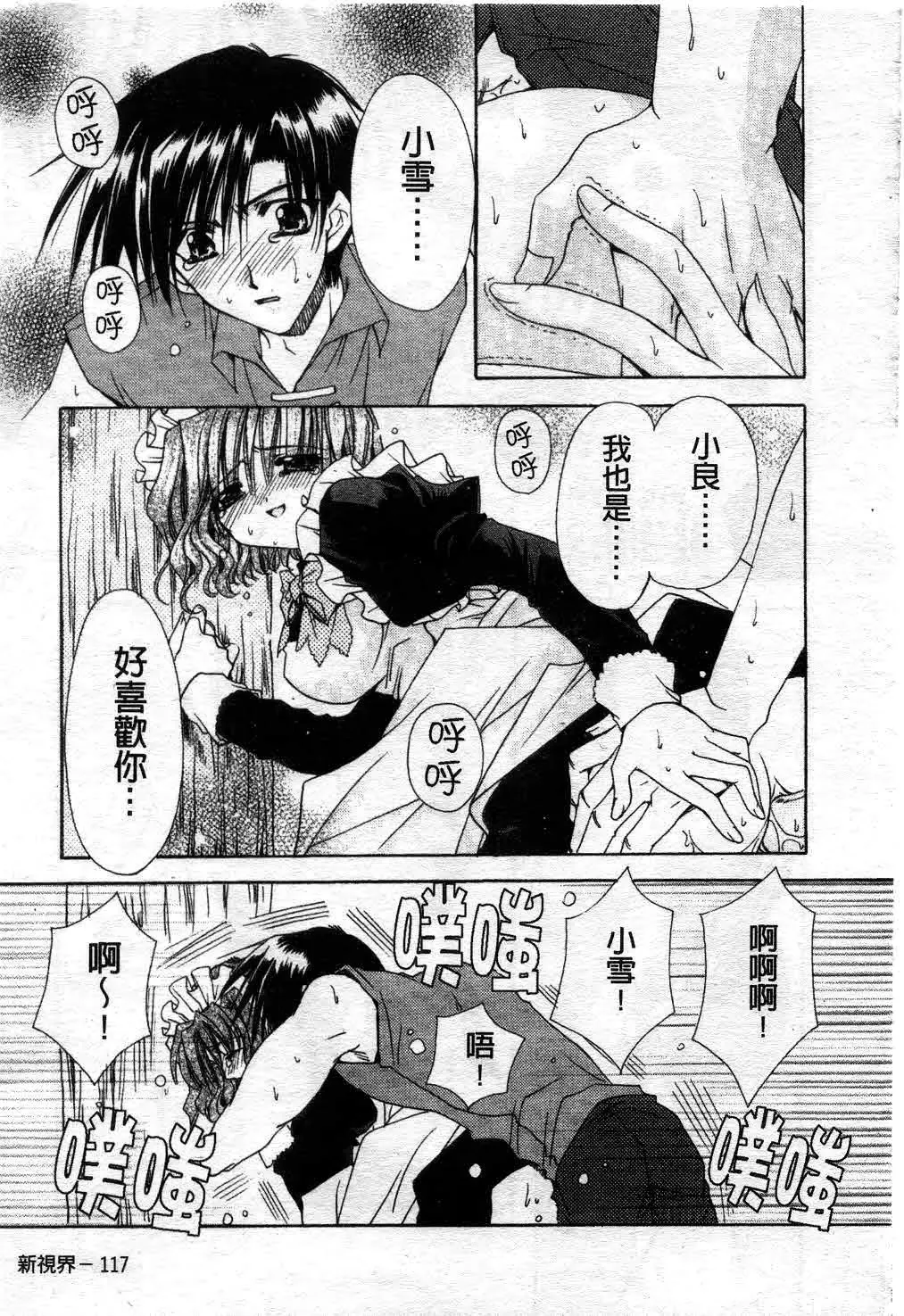 [Ryuga Syo] Kimi no iru Keshiki | 愛慾的女狐 Fhentai - Page 122