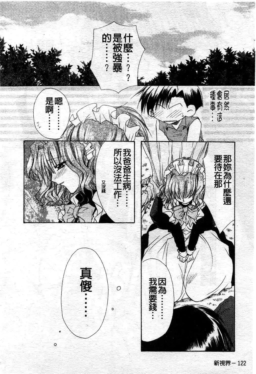 [Ryuga Syo] Kimi no iru Keshiki | 愛慾的女狐 Fhentai - Page 127