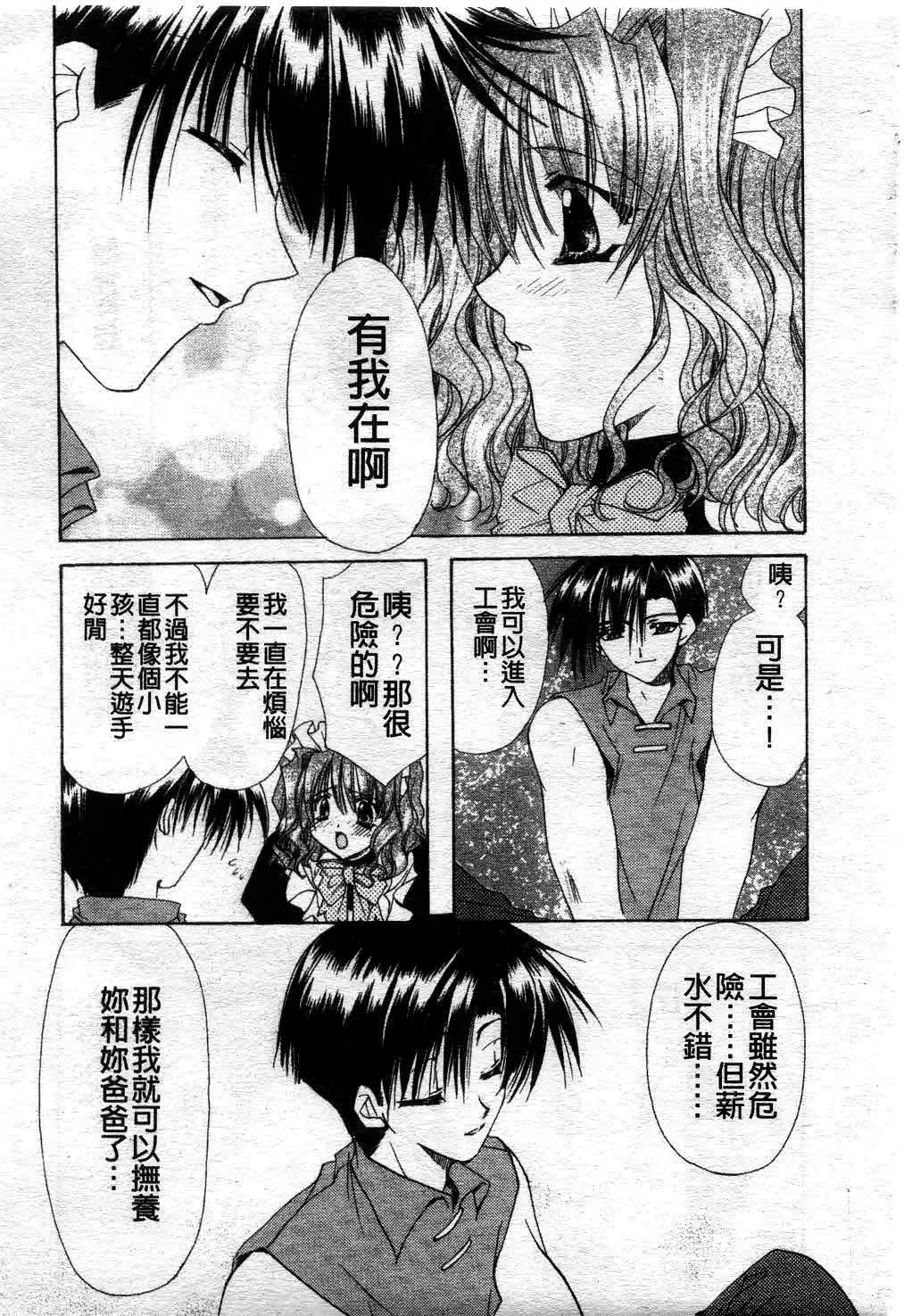 [Ryuga Syo] Kimi no iru Keshiki | 愛慾的女狐 Fhentai - Page 128