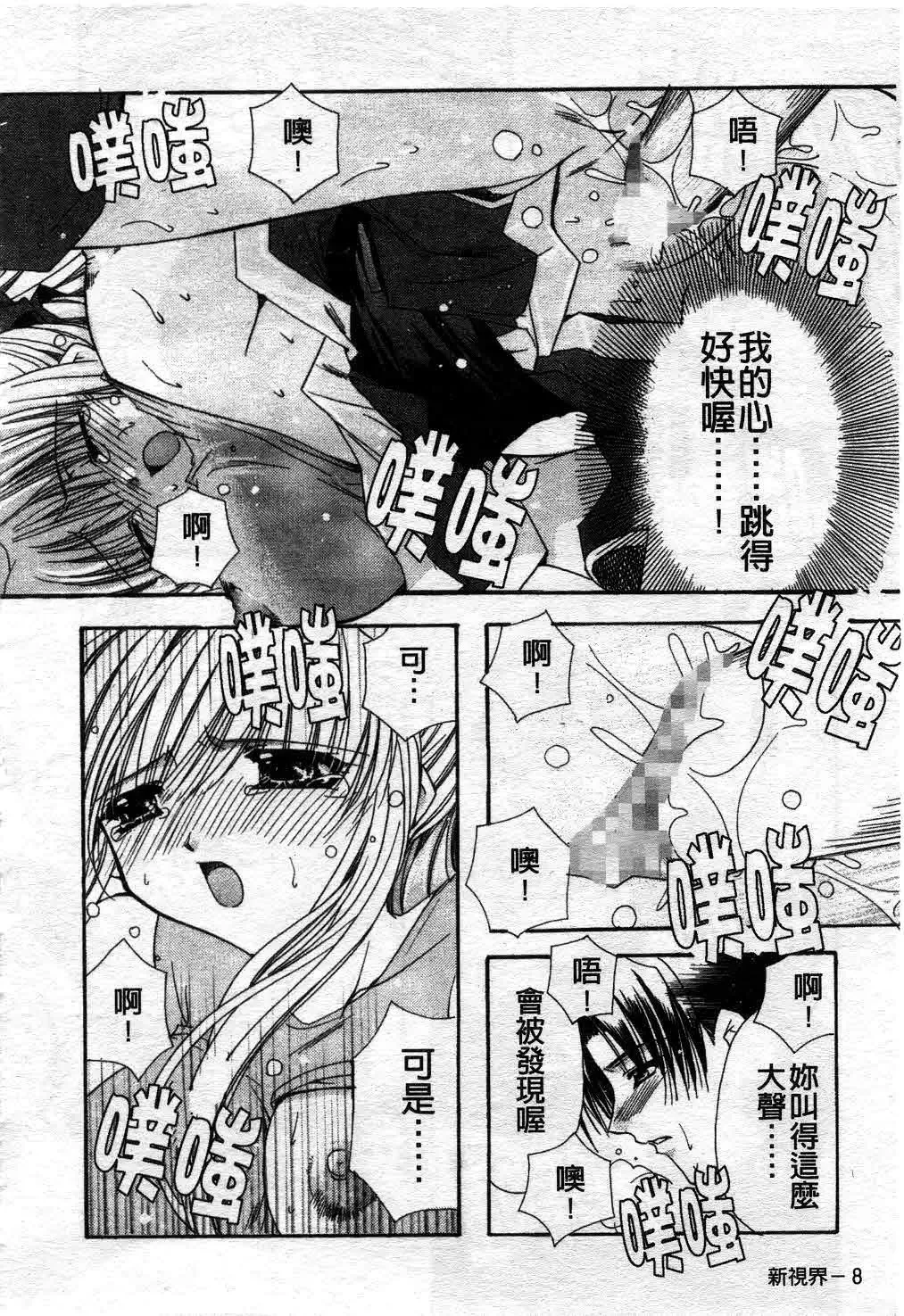 [Ryuga Syo] Kimi no iru Keshiki | 愛慾的女狐 Fhentai - Page 13