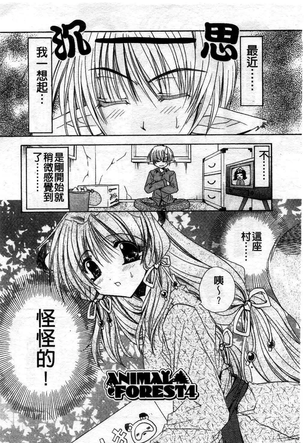 [Ryuga Syo] Kimi no iru Keshiki | 愛慾的女狐 Fhentai - Page 130