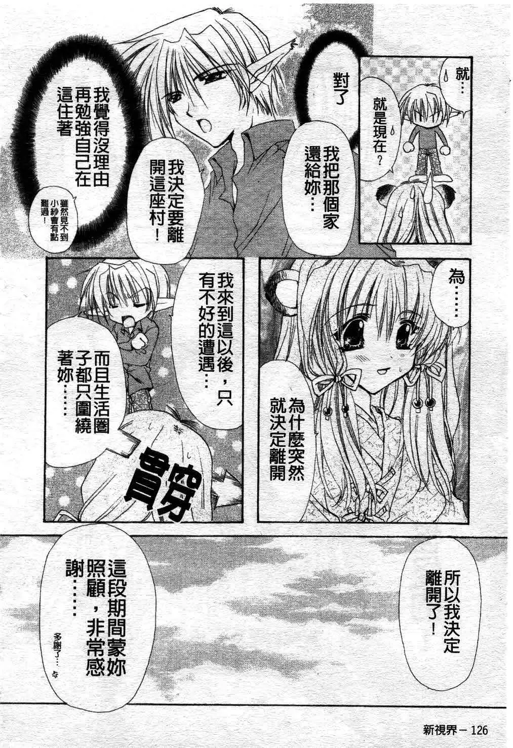 [Ryuga Syo] Kimi no iru Keshiki | 愛慾的女狐 Fhentai - Page 131