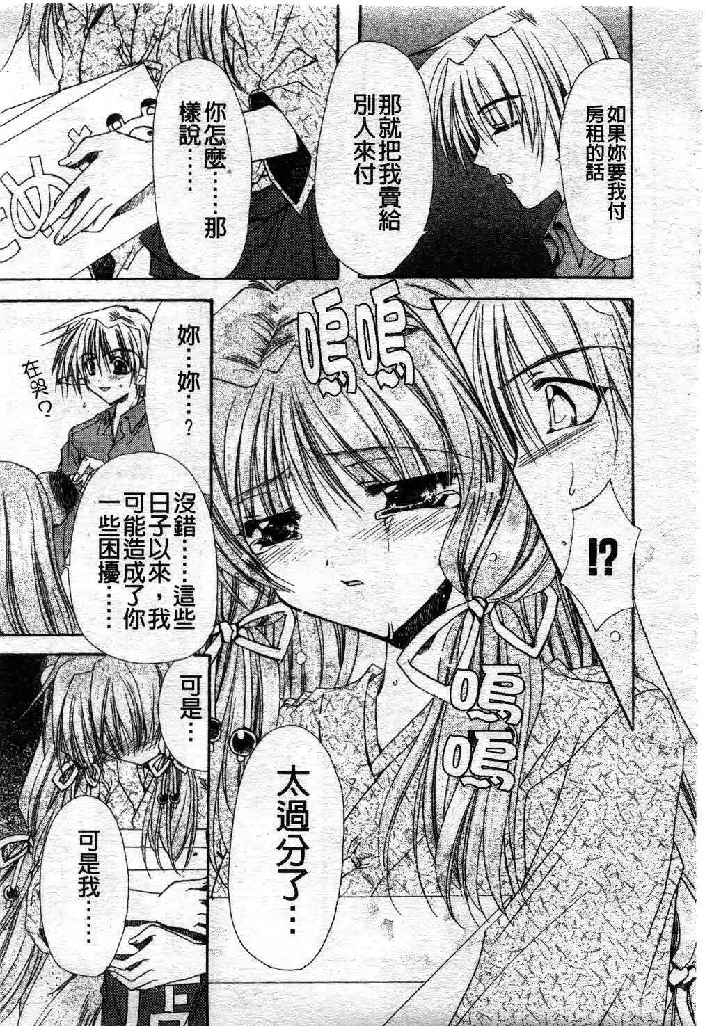 [Ryuga Syo] Kimi no iru Keshiki | 愛慾的女狐 Fhentai - Page 132