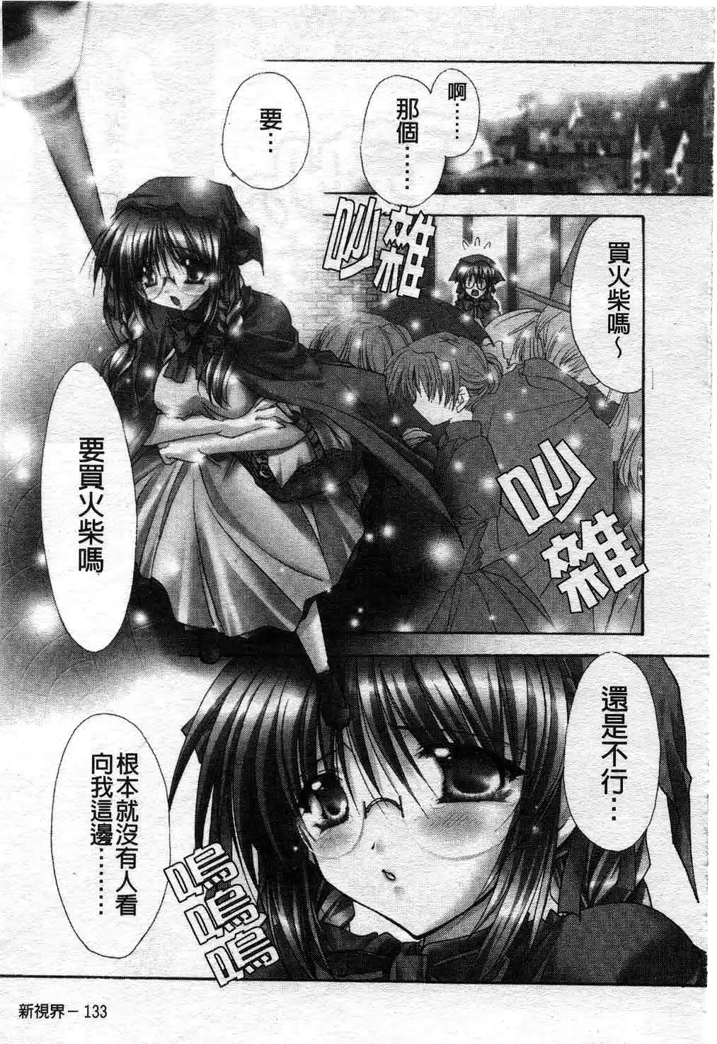 [Ryuga Syo] Kimi no iru Keshiki | 愛慾的女狐 Fhentai - Page 138