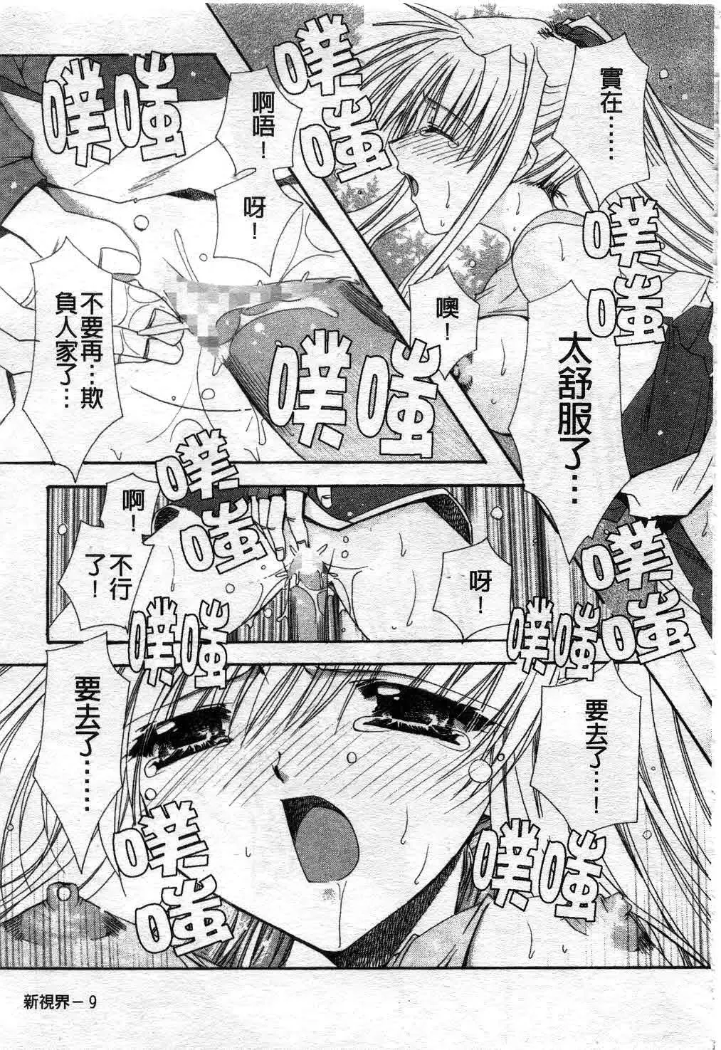 [Ryuga Syo] Kimi no iru Keshiki | 愛慾的女狐 Fhentai - Page 14