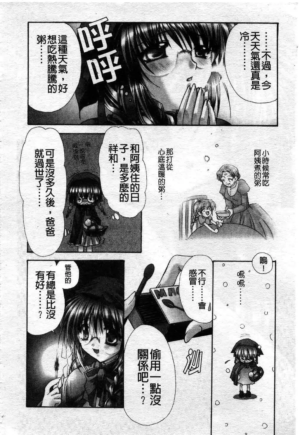 [Ryuga Syo] Kimi no iru Keshiki | 愛慾的女狐 Fhentai - Page 141
