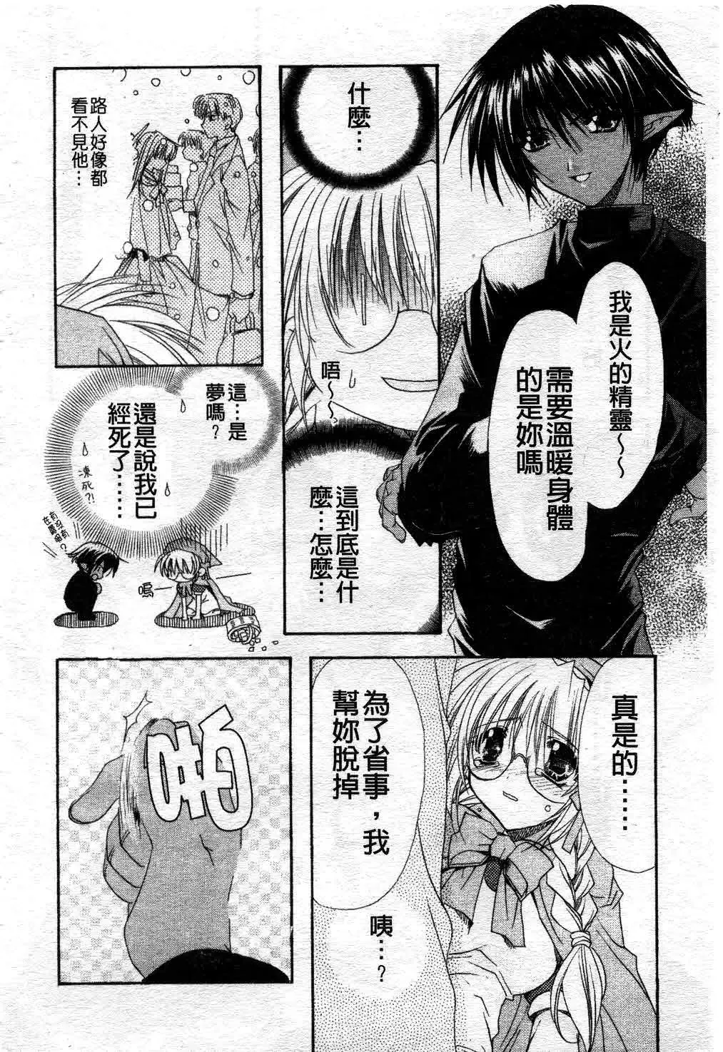[Ryuga Syo] Kimi no iru Keshiki | 愛慾的女狐 Fhentai - Page 143
