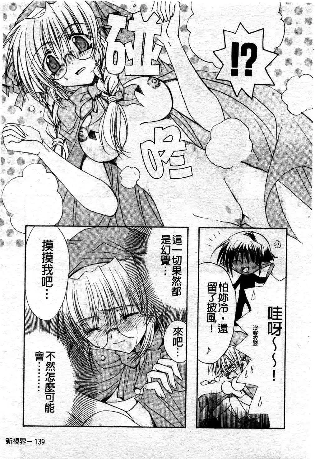 [Ryuga Syo] Kimi no iru Keshiki | 愛慾的女狐 Fhentai - Page 144