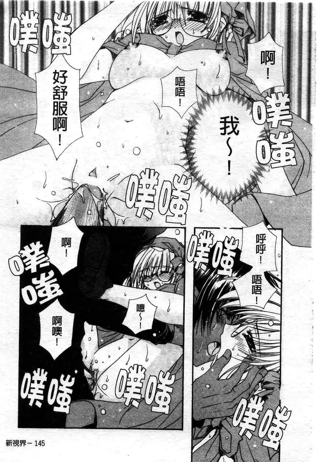 [Ryuga Syo] Kimi no iru Keshiki | 愛慾的女狐 Fhentai - Page 150