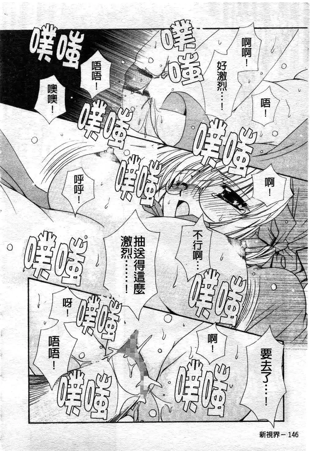 [Ryuga Syo] Kimi no iru Keshiki | 愛慾的女狐 Fhentai - Page 151
