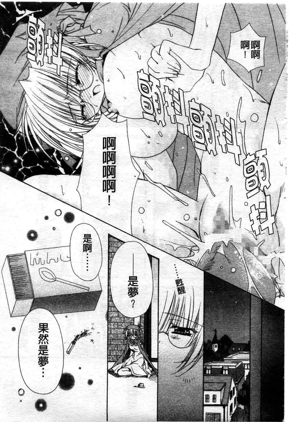 [Ryuga Syo] Kimi no iru Keshiki | 愛慾的女狐 Fhentai - Page 152