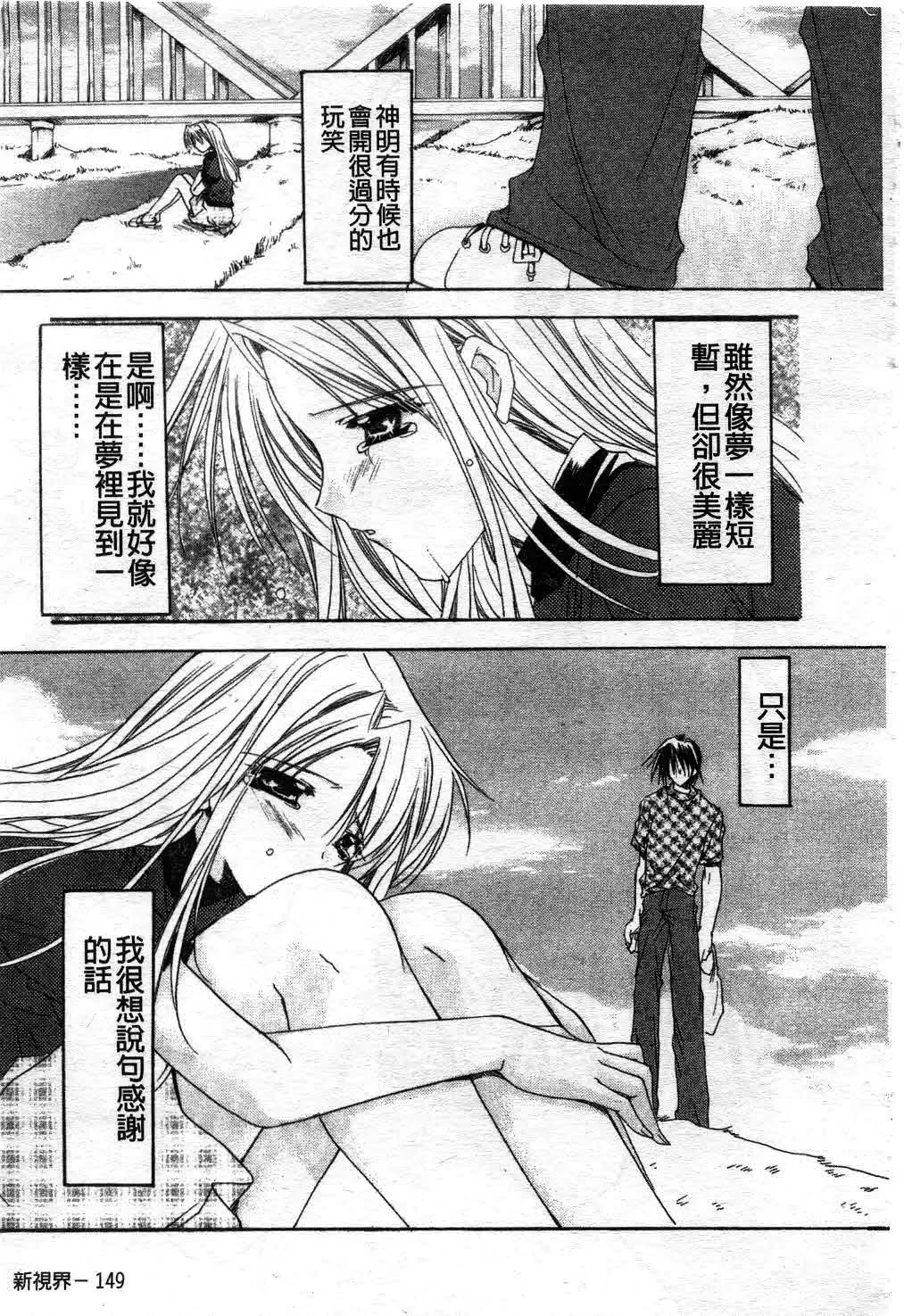 [Ryuga Syo] Kimi no iru Keshiki | 愛慾的女狐 Fhentai - Page 154