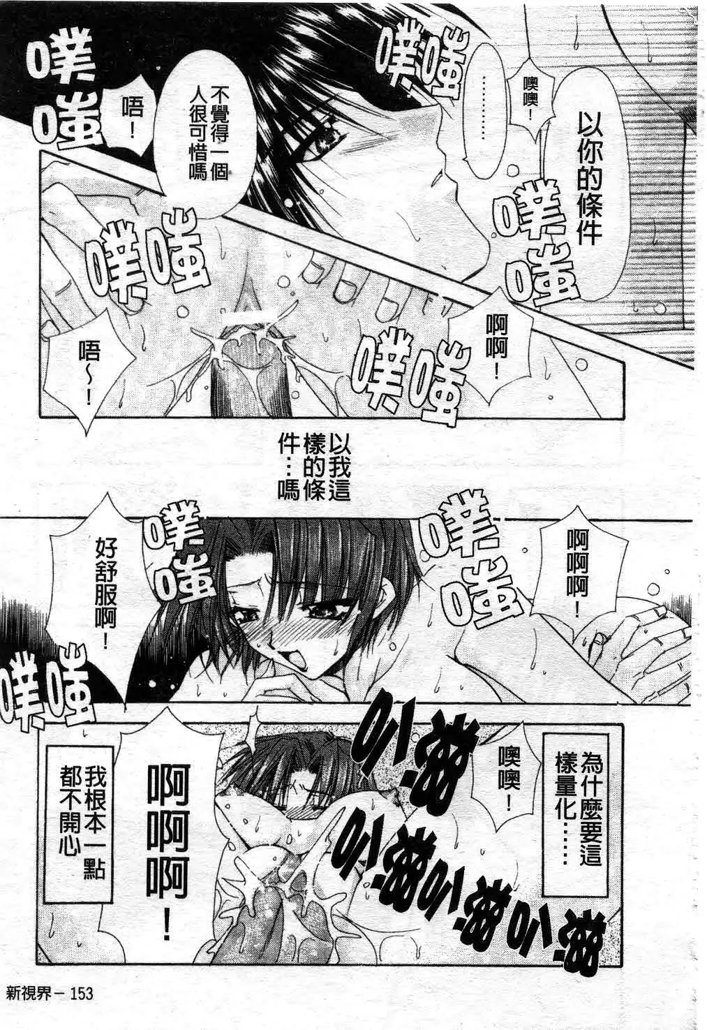 [Ryuga Syo] Kimi no iru Keshiki | 愛慾的女狐 Fhentai - Page 158