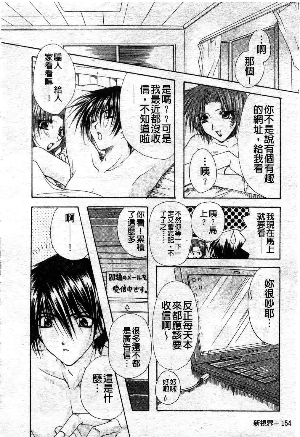 [Ryuga Syo] Kimi no iru Keshiki | 愛慾的女狐 Fhentai - Page 159