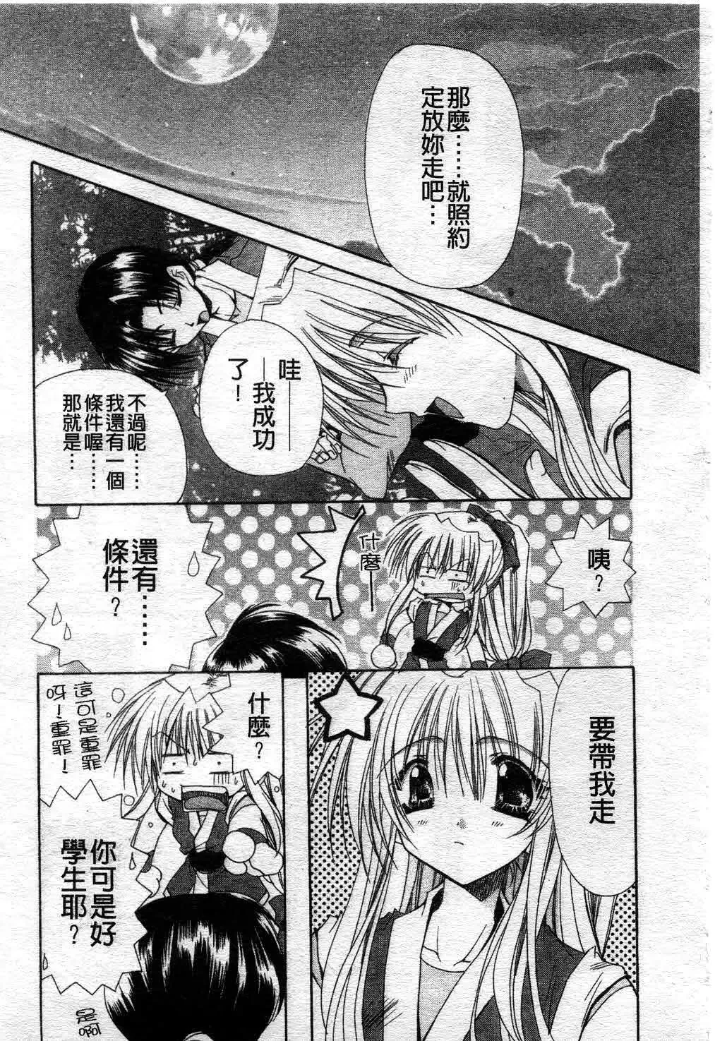 [Ryuga Syo] Kimi no iru Keshiki | 愛慾的女狐 Fhentai - Page 16