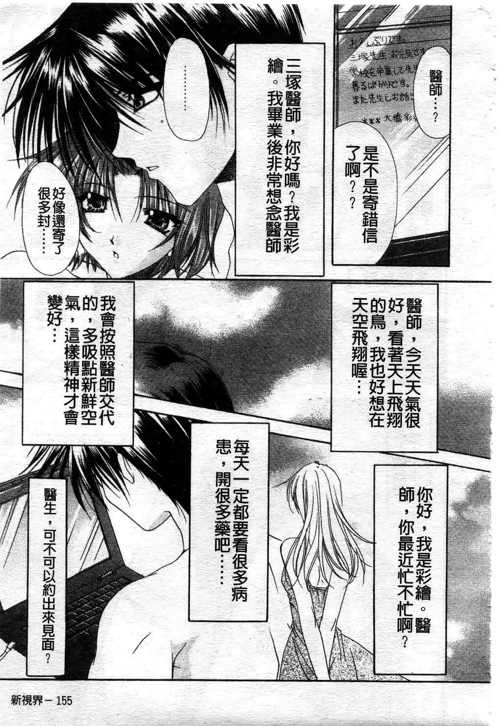 [Ryuga Syo] Kimi no iru Keshiki | 愛慾的女狐 Fhentai - Page 160