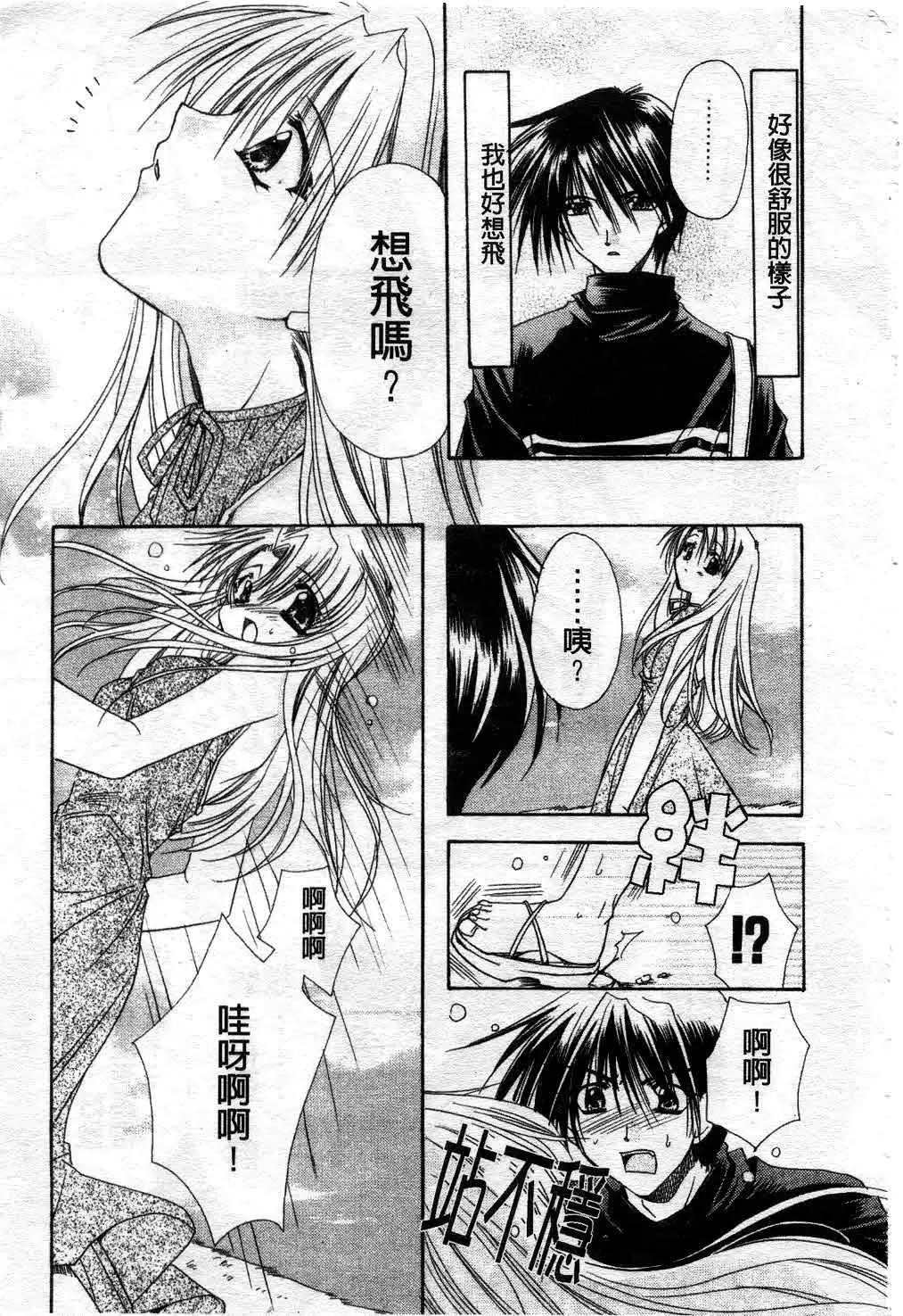 [Ryuga Syo] Kimi no iru Keshiki | 愛慾的女狐 Fhentai - Page 162