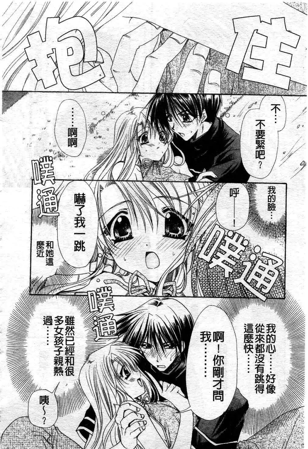 [Ryuga Syo] Kimi no iru Keshiki | 愛慾的女狐 Fhentai - Page 163