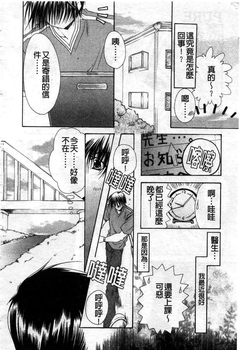 [Ryuga Syo] Kimi no iru Keshiki | 愛慾的女狐 Fhentai - Page 165