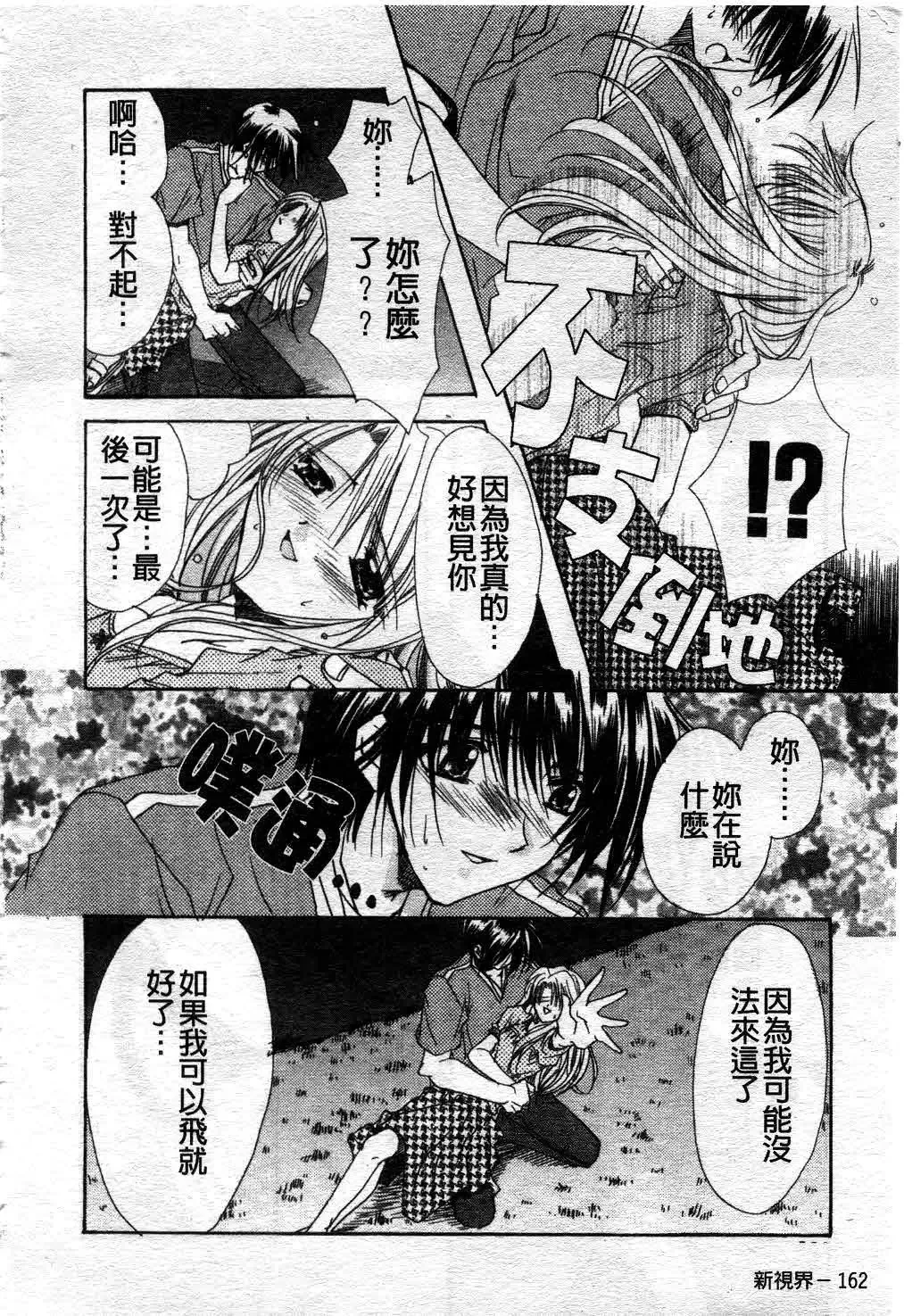 [Ryuga Syo] Kimi no iru Keshiki | 愛慾的女狐 Fhentai - Page 167