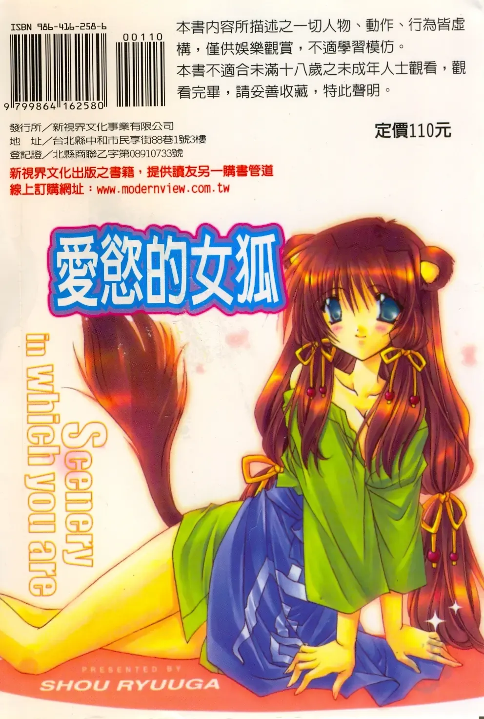 [Ryuga Syo] Kimi no iru Keshiki | 愛慾的女狐 Fhentai - Page 173