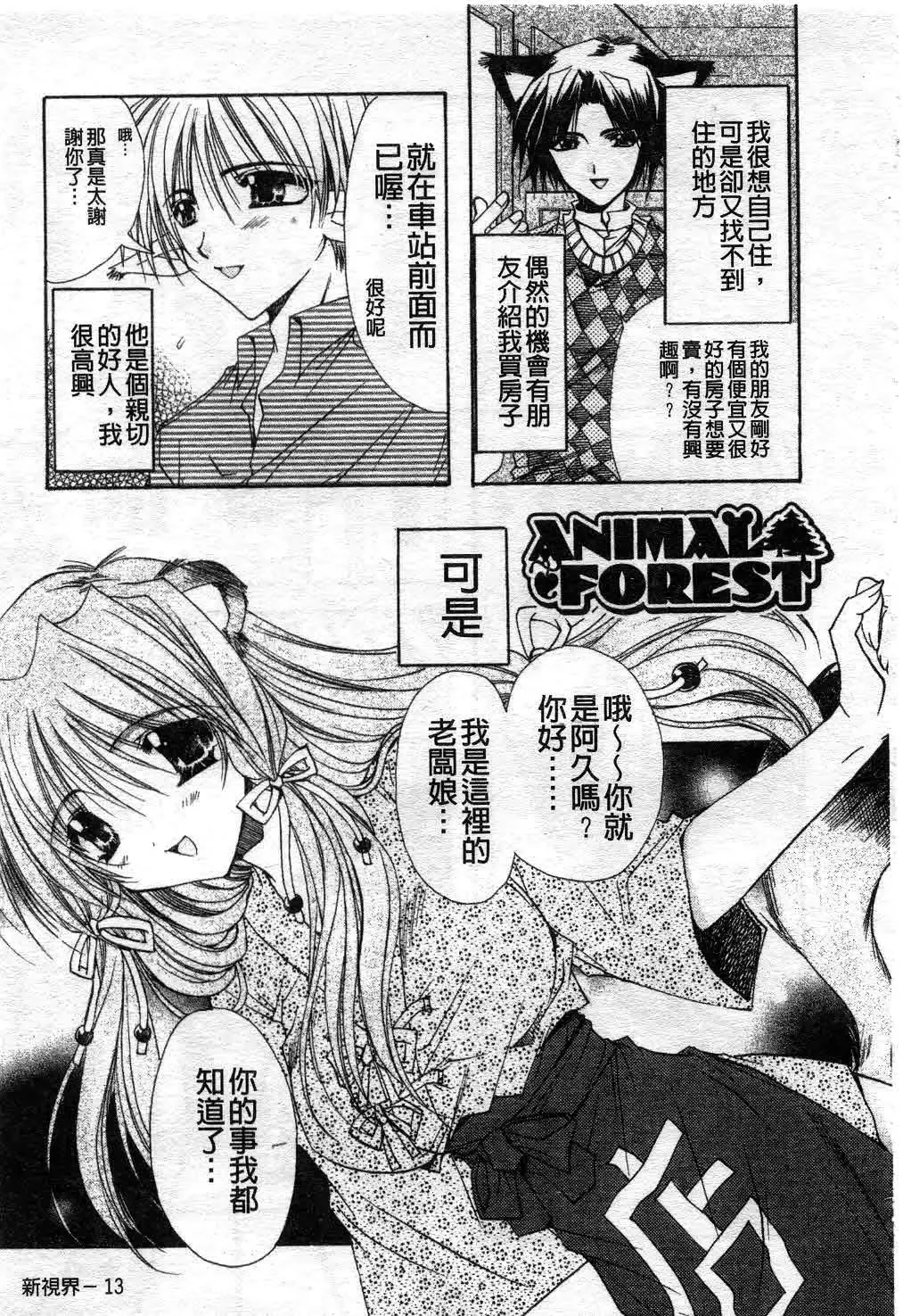 [Ryuga Syo] Kimi no iru Keshiki | 愛慾的女狐 Fhentai - Page 18