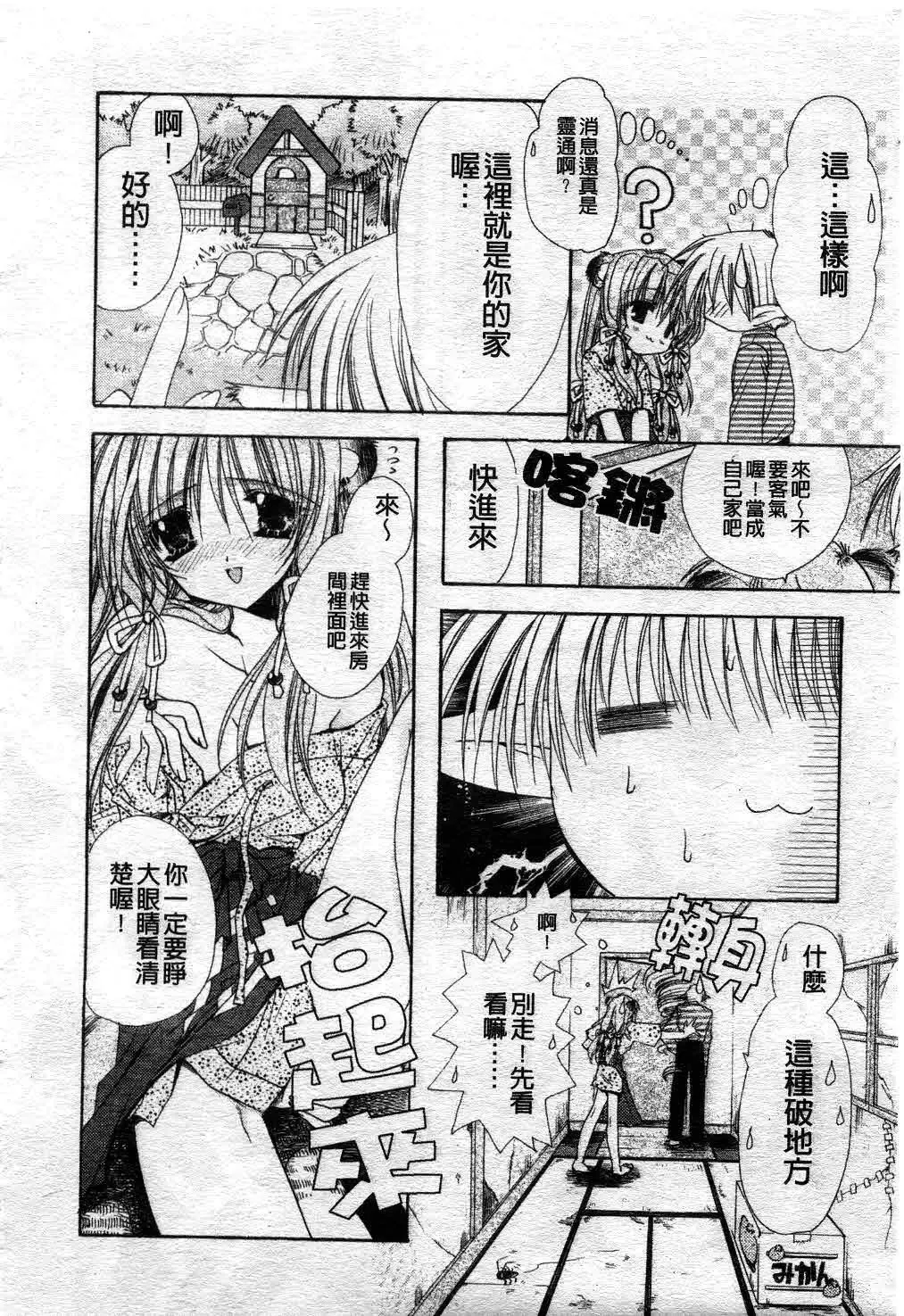 [Ryuga Syo] Kimi no iru Keshiki | 愛慾的女狐 Fhentai - Page 19