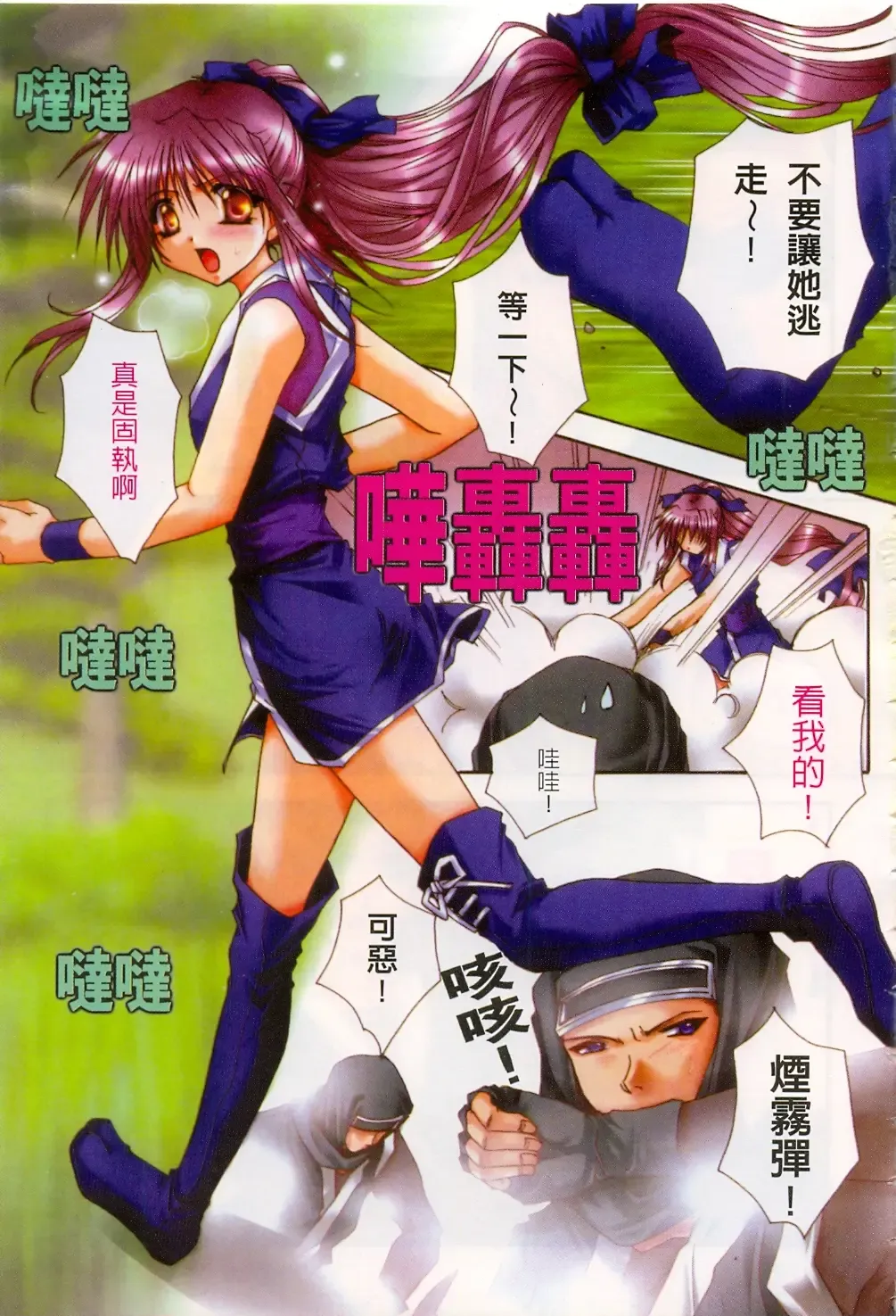 [Ryuga Syo] Kimi no iru Keshiki | 愛慾的女狐 Fhentai - Page 2