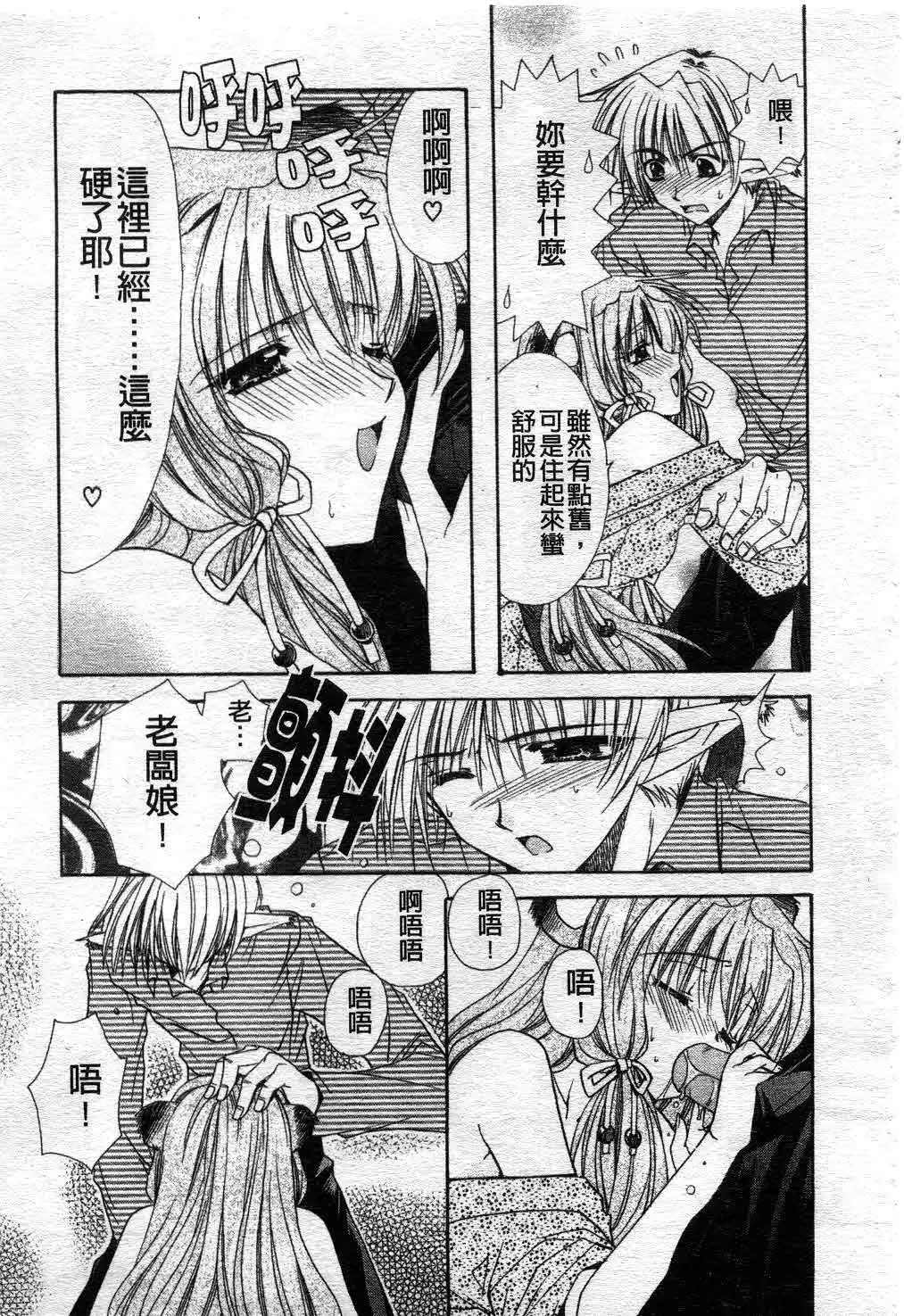 [Ryuga Syo] Kimi no iru Keshiki | 愛慾的女狐 Fhentai - Page 20