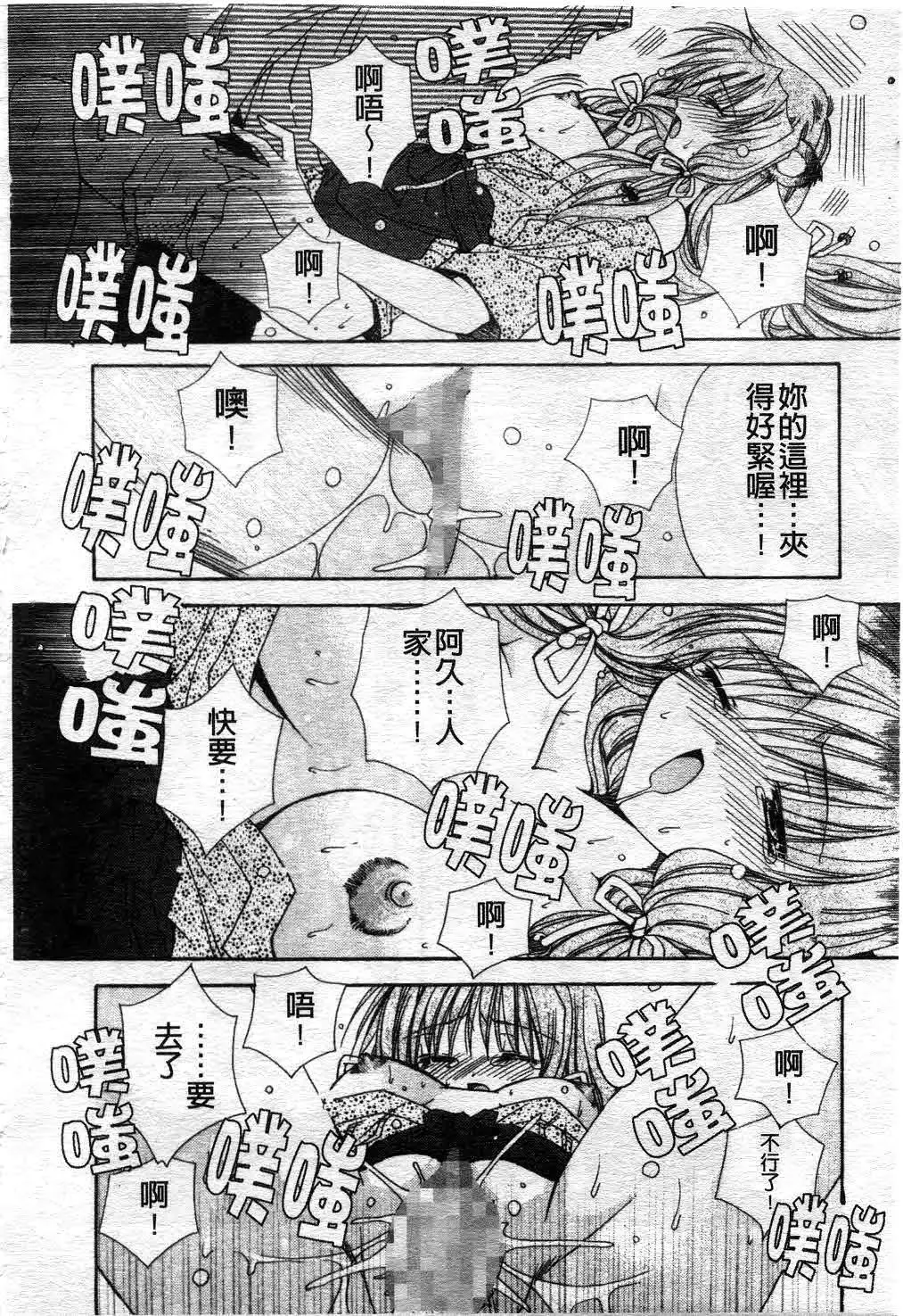 [Ryuga Syo] Kimi no iru Keshiki | 愛慾的女狐 Fhentai - Page 23