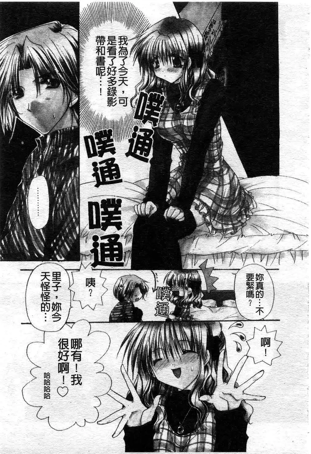 [Ryuga Syo] Kimi no iru Keshiki | 愛慾的女狐 Fhentai - Page 28