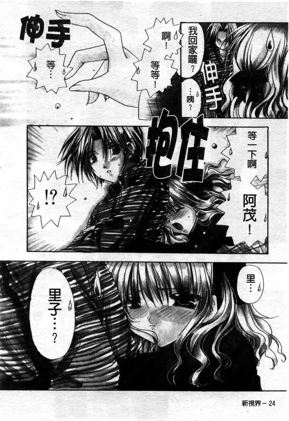 [Ryuga Syo] Kimi no iru Keshiki | 愛慾的女狐 Fhentai - Page 29